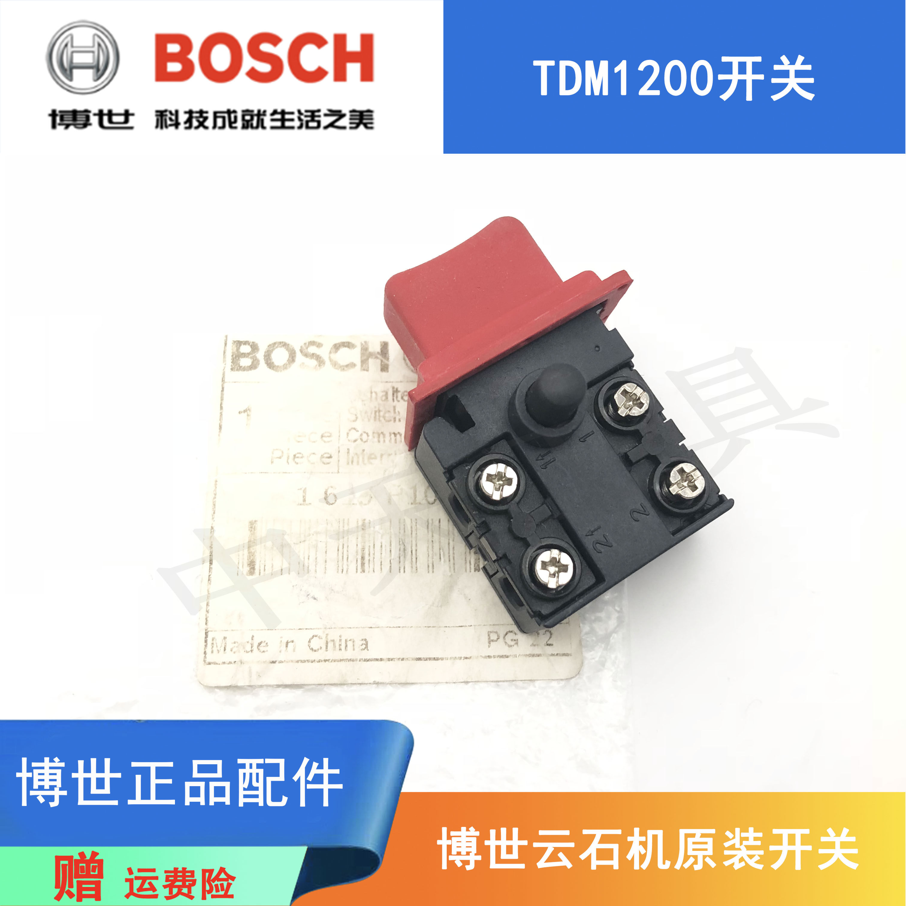 原装博世云石机 大理石切割机 开关tdm1200手提锯 启停开关零配件