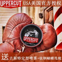 澳洲进口UPPERCUT 拳击手复古发油 背头油头强力定型保湿发蜡发泥