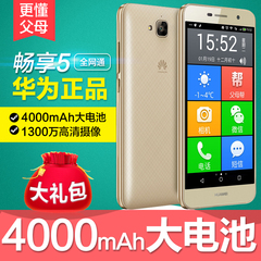 Huawei/华为畅享5移动电信4G老年智能手机老年大屏字老人手机正品