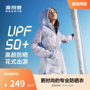 波司登夏季防紫外线UPF50+晴空晕染印花轻盈舒适连帽时尚防晒衣女