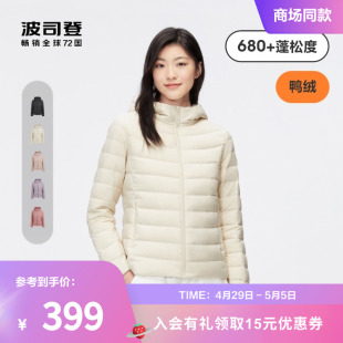 波司登春秋新款连帽经典轻薄保暖短款羽绒服外套女时尚多色可收纳