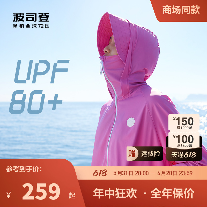 波司登夏日时尚防紫外线UPF80+
