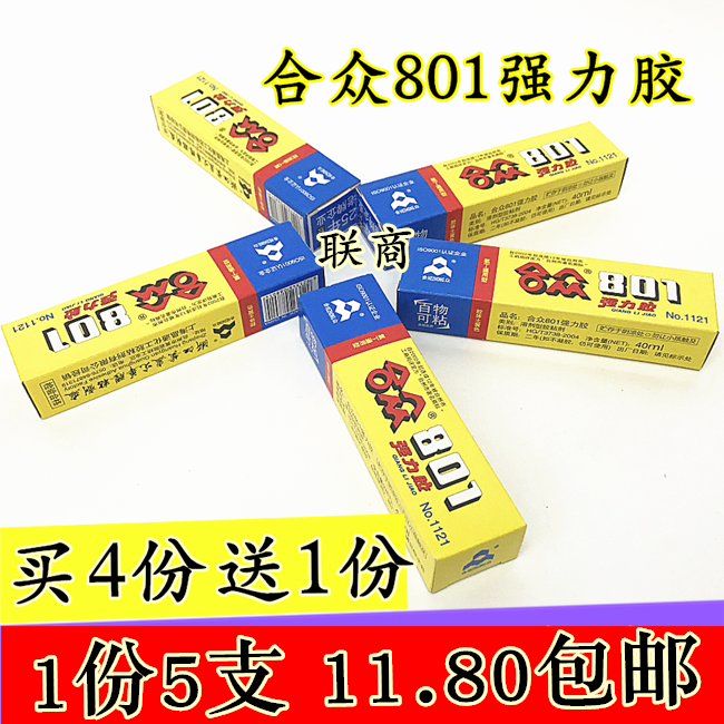 801强力胶_包邮5支装合众801超能胶高强度强力胶合众百得胶环40ml支粘