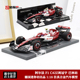 迷你切1:18 2022阿尔法罗密欧Alfa F1 C42周冠宇 巴林站 汽车模型