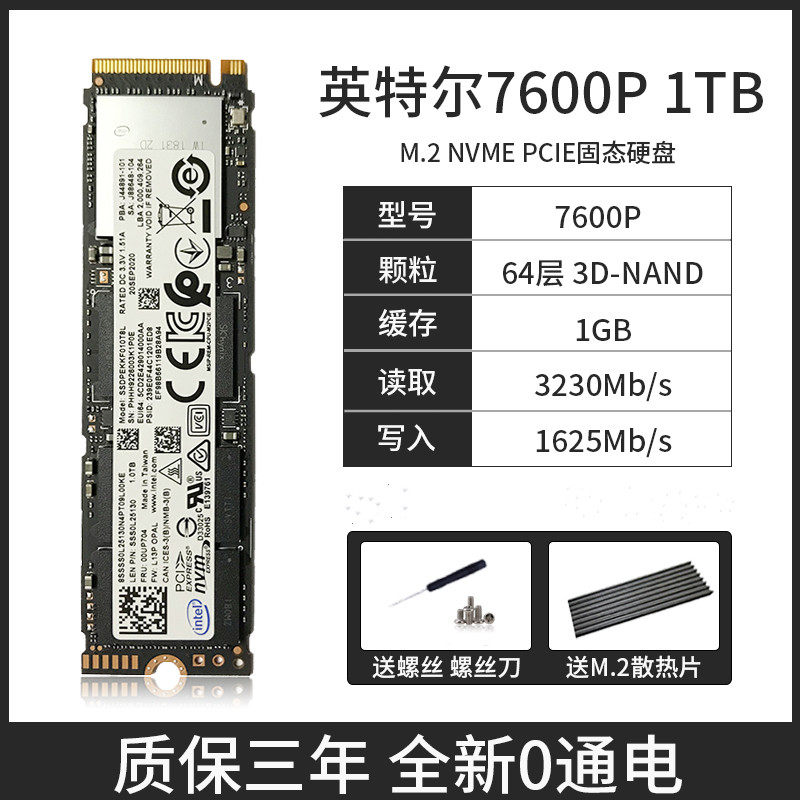 intel/英特尔7600p 1t pcie nvme协议m.2固态硬盘ssd企业级超760p