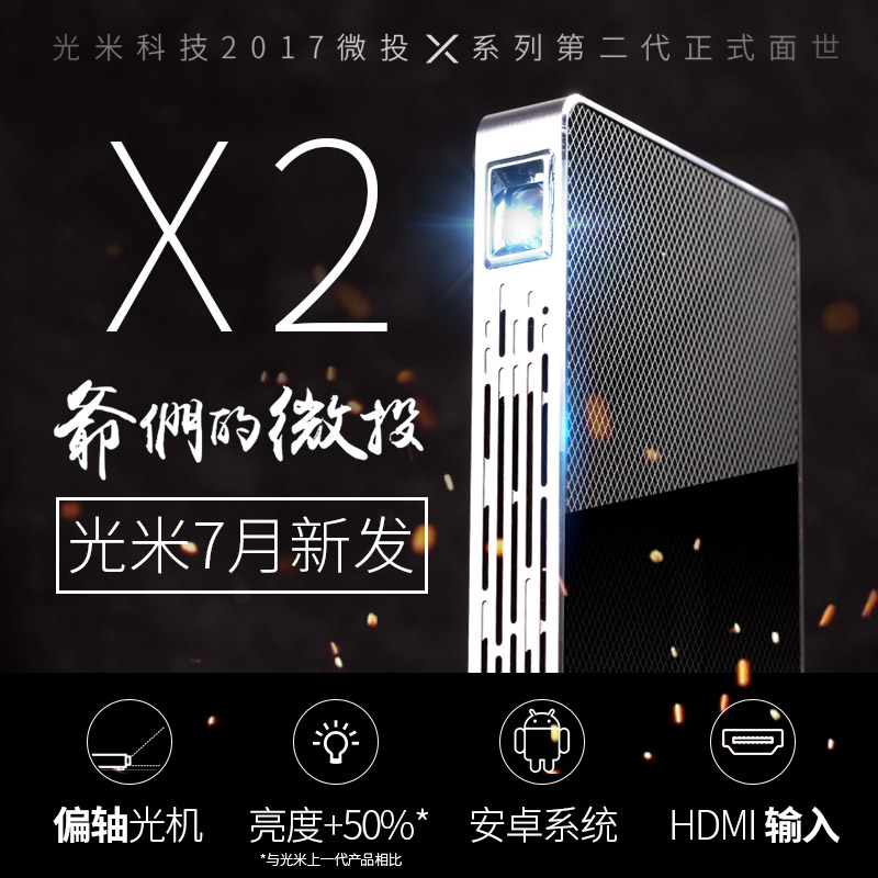 家用高清1080p投影机Wifi便携智能办公光米X2迷你微型手机投影仪|msdalam kategori peralatan pejabat/Supplies/Perkhidmatan yang berkaitan, projektor - dari Buy2taobao.com untuk memberikan perkhidmatan ejen Taobao profesional membeli