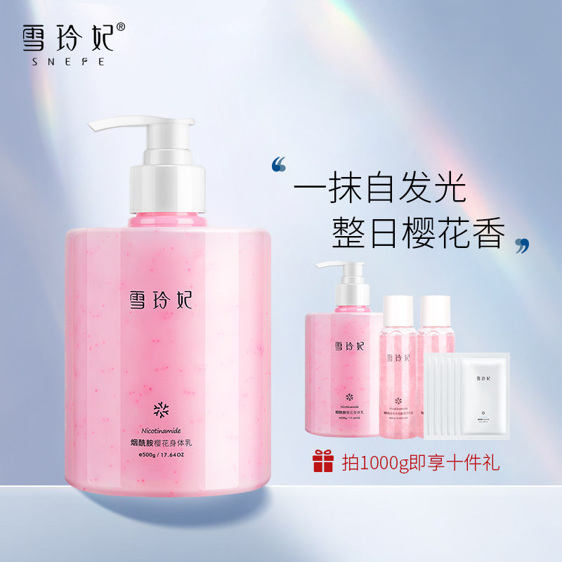 雪玲妃烟酰胺身体乳保湿滋润秋冬香味持久留香祛鸡皮润肤乳男女士