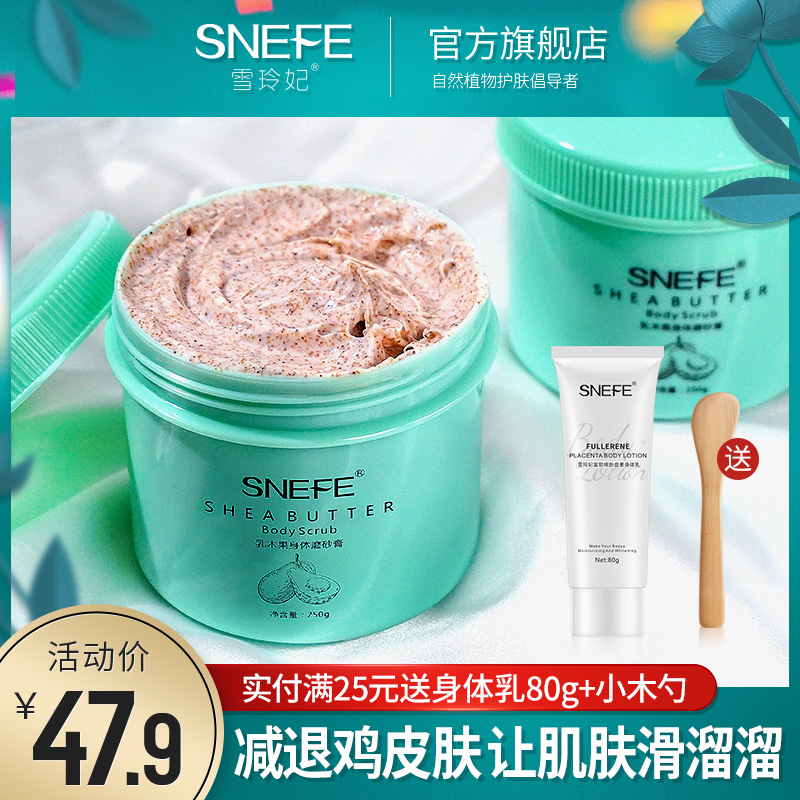 雪玲妃身体磨砂膏乳木果全身去鸡皮死皮肤手部疙瘩毛囊女去除角质
