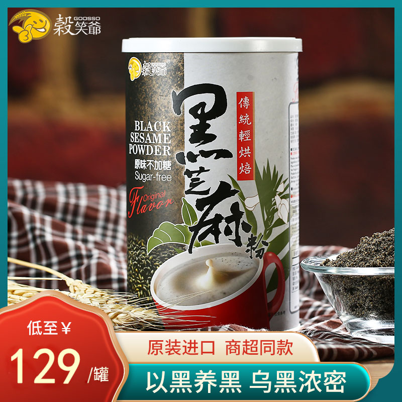 台灣進口谷笑爺純黑芝麻粉現磨純烘焙即食沖飲代餐粉五谷雜糧粉在類目 咖啡/麥片/衝飲, 天然粉粉食品中 - 來自Buy2taobao.com提供專業的淘寶代購服務
