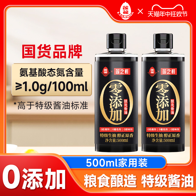 莲花酿造酱油家用500ml小瓶0添