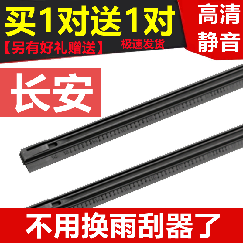 适用长安逸动cs35cs75雨刷器欧诺cx20悦翔v3v5v7欧尚有骨雨刷胶条