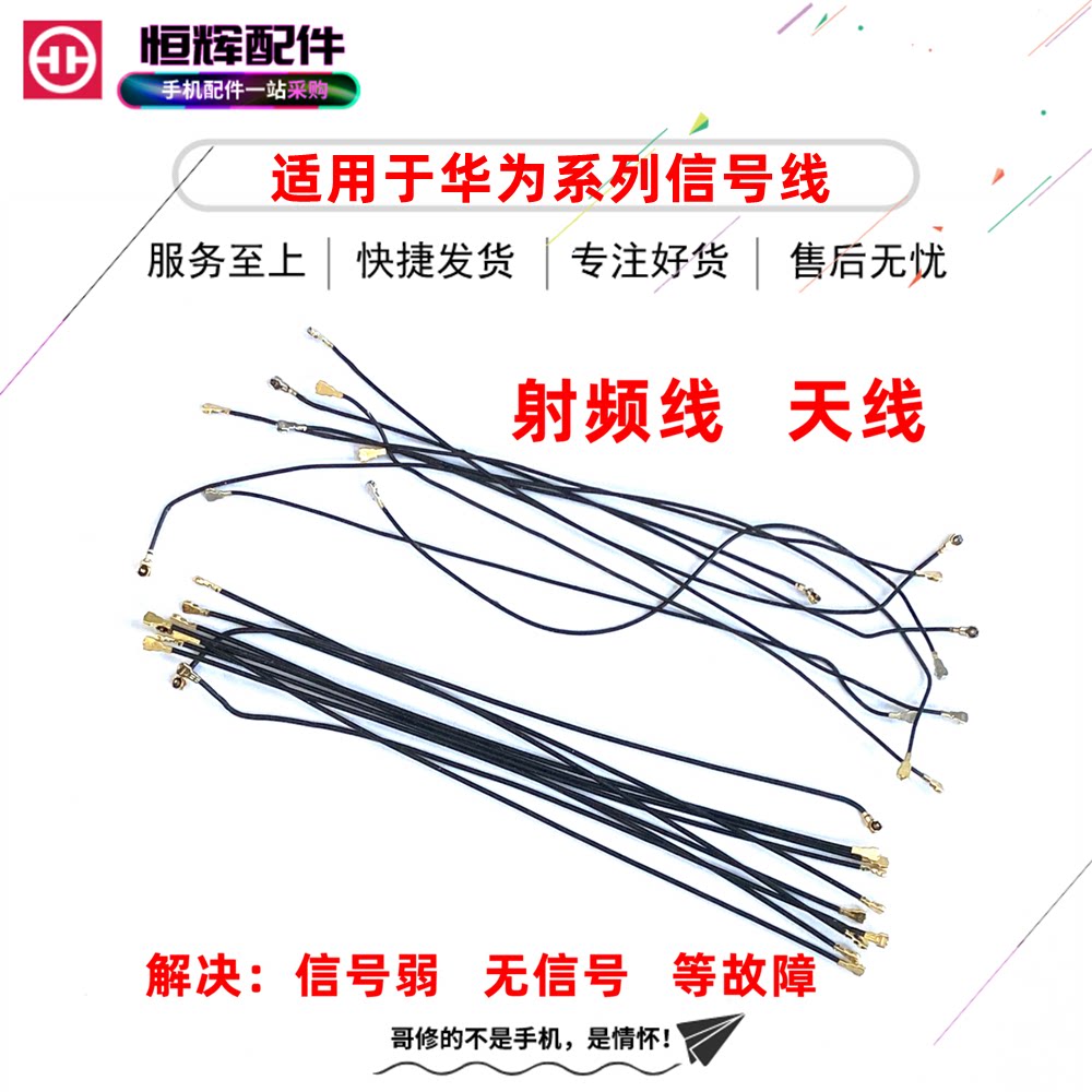 适用hwmate20mate20pro信号线mt20mt20pro天线主板信号手机零部件