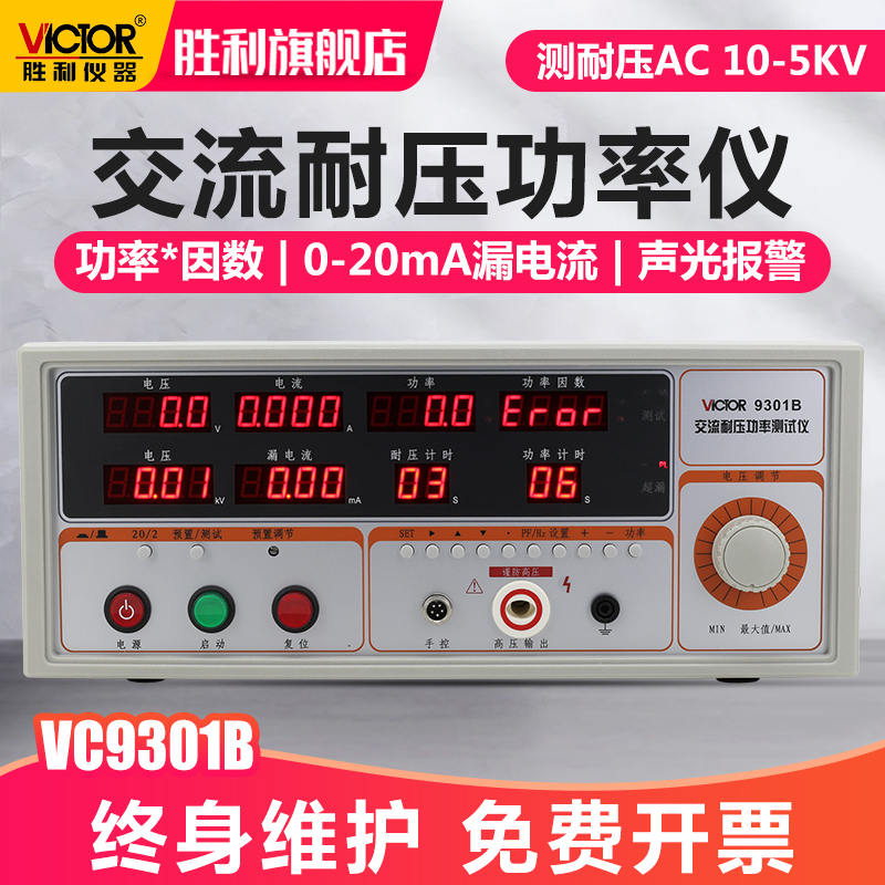 胜利VC9301A交流耐压测试仪 交流5KV高压机耐压仪安规功率测试仪|ruв категории оборудование/инструменты, приборы, 安规测试仪 - от Buy2taobao.com для оказания профессиональной услуги покупки агента Taobao