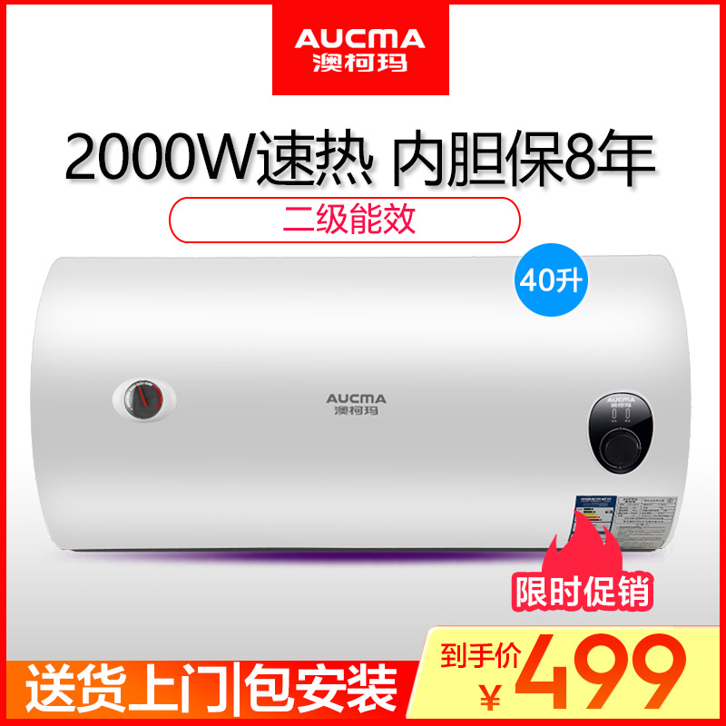 Aucma/澳柯玛 40升圆桶家用速热储水式机械小型淋浴洗澡电热水器|ruв категории большой бытовой техники, водонагреватель, электрический водонагреватель - от Buy2taobao.com для оказания профессиональной услуги покупки агента Taobao
