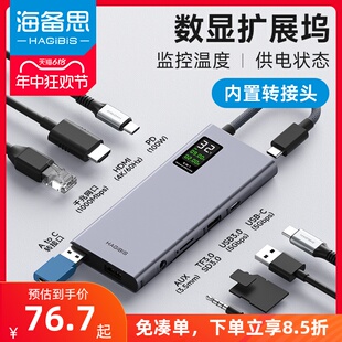 海备思数显拓展坞typec扩展器适用苹果电脑转HDMI雷电USB4转接头mac笔记本电脑分线器ipad多口macbook