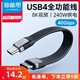 海备思双typec全功能ctoc数据线双头USB4短线公对公雷电3适用iPhone15/Pura70移动硬盘超软PD3.1充电线240W