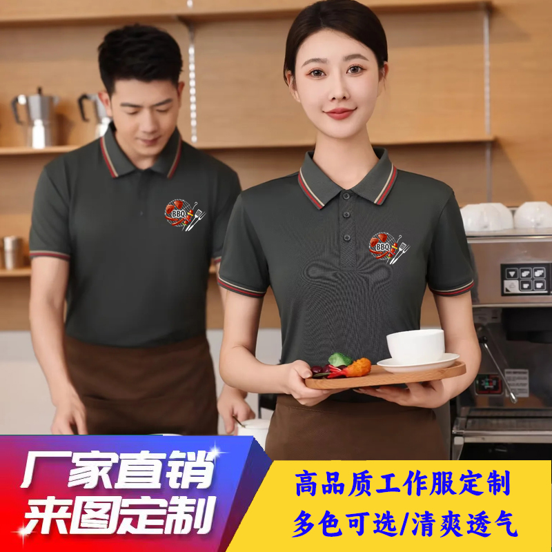 短袖定制餐饮火锅店服务员工作服烧烤店夏季半袖企业短袖工衣厂服