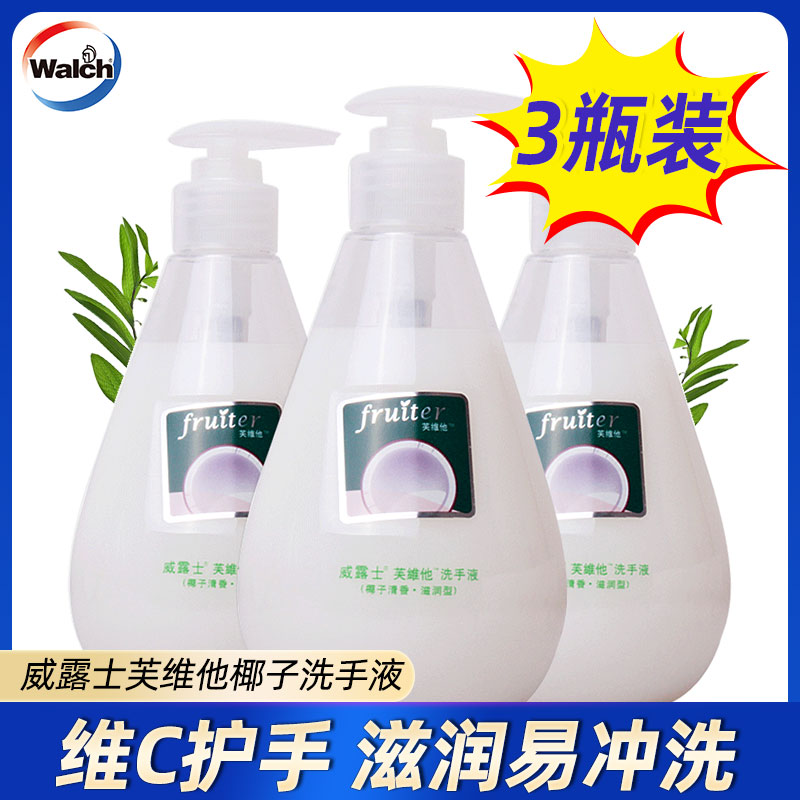 威露士洗手液420ml×3瓶 芙维他椰子香型 水果味维C滋润护手葡萄