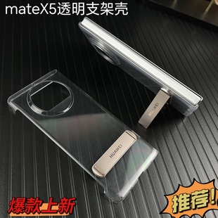 适用华为matex5手机壳官网同款亚克力保护壳内置自带支架mateX5典藏版折叠屏透明壳保护壳网红时尚简约男女款