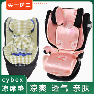 凉席适用Cybex solution z M Sirona z s plus婴儿童安全座椅凉垫