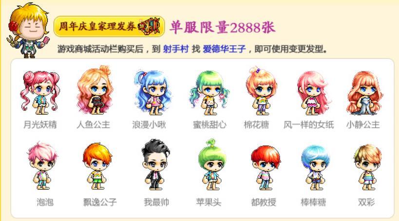 冒险岛 装备 蓝蜗牛 周年庆皇家理发/美发(寄售/客服上号)