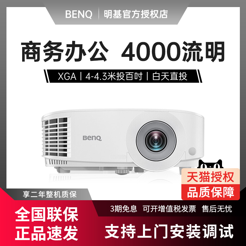 BenQ明基投影仪MX560商用办公会议室投影机网课教学培训高清高亮手机蓝牙无线wifi同屏智能投影仪投白墙