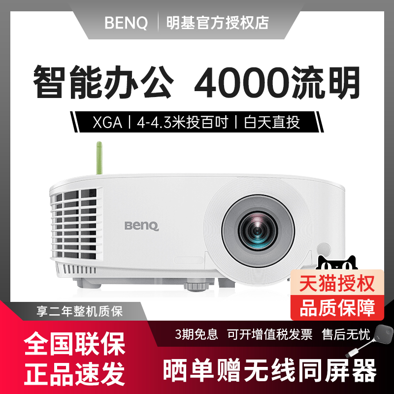 BenQ明基投影仪E545智能高清办公用会议室教室教学培训教育全高清手机投屏家用家庭影院投影机