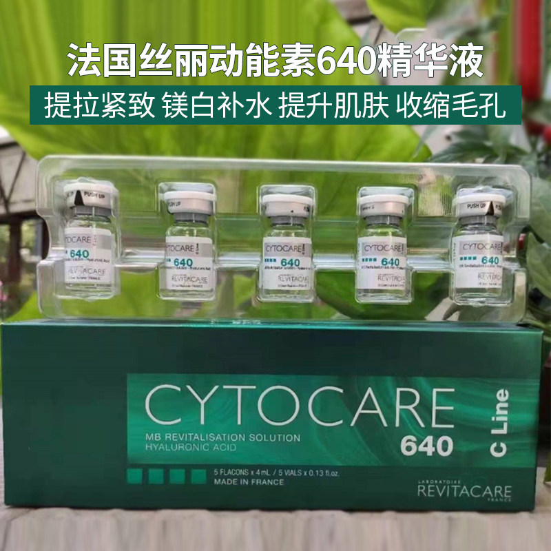 丝丽动能素640水光真精华脸部提拉紧致嫩白补水保湿水光原液精华