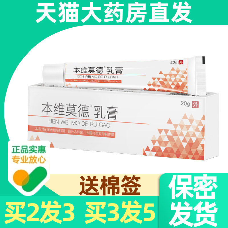 本维莫德乳膏正品大药房官方旗舰店本维莫得软膏止痒抑菌膏dy