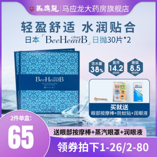 beeheartb隐形近视眼镜日抛30片*2蜜心妍水润透明眼镜正品BX