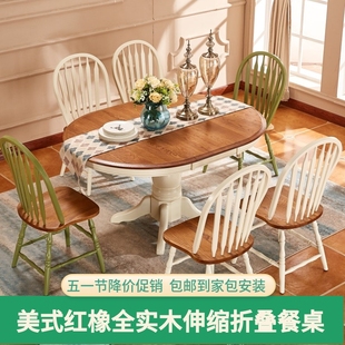 美式全实木餐桌餐椅组合可伸缩折叠圆形可变圆桌家用小户型地中海