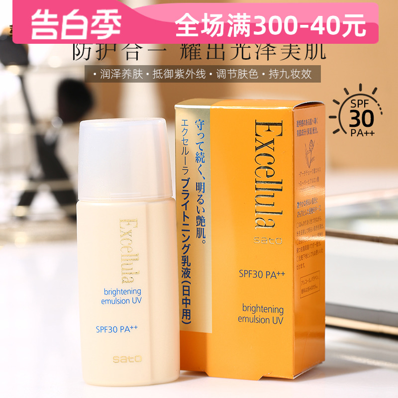 日本佐藤Excellula艾思诺娜隔离霜提亮妆前乳隔离防晒霜女spf30+