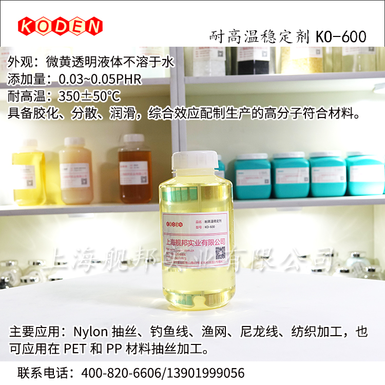 Taiwan High temperature resistance Stabilizer KO-600 apply Nylon Snag PET And PP Material Sciencein the Lubricating/Tackiness/Reagents/Lab Supplies, Other additives category - from Buy2taobao.com to provide professional Taobao agent buy service
