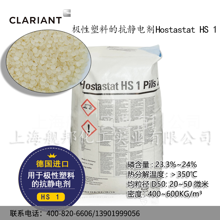 科莱恩抗静电剂Hostastat HS 1 pills zn 烷基磺酸钠 进口含锌粉在类目 润滑/胶粘/试剂/实验室耗材, 其他助剂中 - 来自Buy2taobao.com提供专业的淘宝代购服务