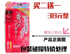 特价处理日本进口美源花果香染发膏染发剂无包装盒明亮棕色不伤发