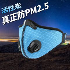 骑行面罩活性碳防雾霾面罩护外防风透气防PM2.5运动跑步口罩装备