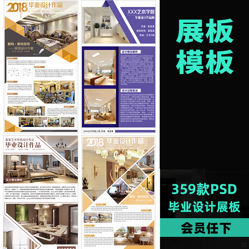 建筑环境艺术室内设计毕业作品展示展板psd分层排版源文件ps素材