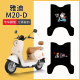 雅迪M20-D电动车脚垫电瓶车防水脚踏垫TDR3075Z/3073Z专用脚踩垫