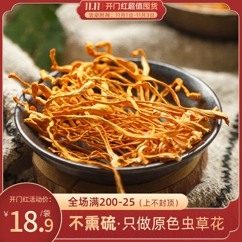 云娘食记 无熏硫虫草花干货 北虫草孢子头金蛹虫草菇煲汤材料110g|ruв категории традиционные питательный пища, новые ресурсы, продовольствие, кордицепс - от Buy2taobao.com для оказания профессиональной услуги покупки агента Taobao