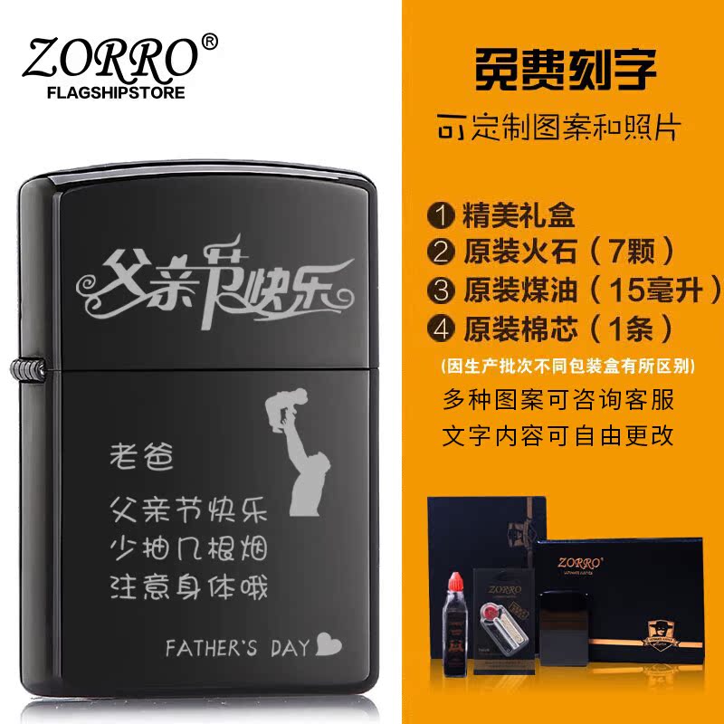 zorro佐羅正品防風煤油打火機DIY刻字定制個性創意印圖父親節禮物在類目 ZIPPO/瑞士軍刀/眼鏡, 品牌打火機及配件, 其它, 煤油打火機中 - 來自Buy2taobao.com提供專業的淘寶代購服務