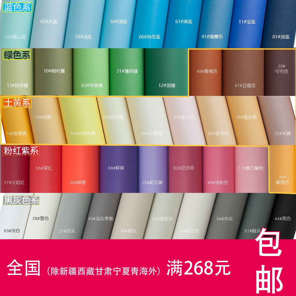 1.72*2.72米仙丽进口加厚不反光背景纸摄影棚人像服务拍照视频直播布景深浅淡黑白灰蓝绿红粉黄紫橙纯色哑光