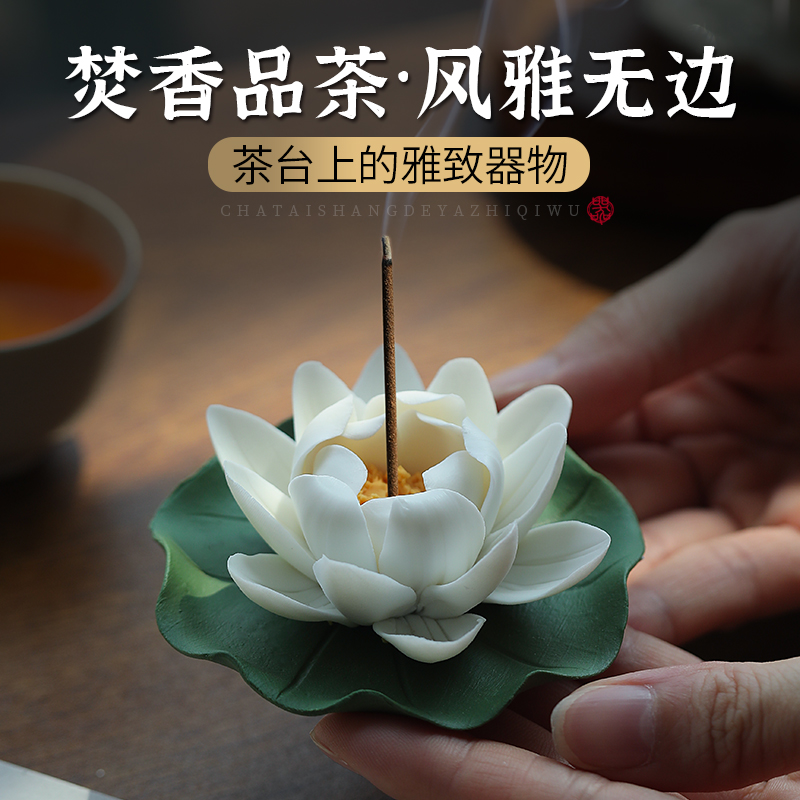 陶瓷手捏荷花香插茶宠摆件室内禅意线香香座香炉家用茶具茶盘摆件