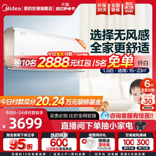 美的空调官方正品纤白一级能效1.5匹变频冷暖无风感家用挂机MWD1