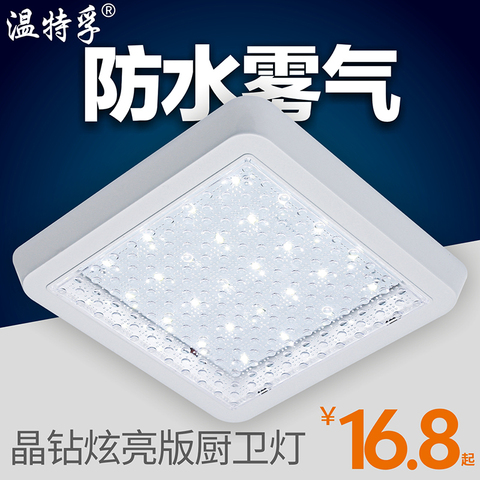 温特孚LED防水吸顶灯厨卫灯卫生间灯嵌入式明装厨房浴室阳台灯具