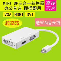 苹果笔记本电脑macbook转VGA雷电迷你dp投影仪HDMI视频转换器DVI