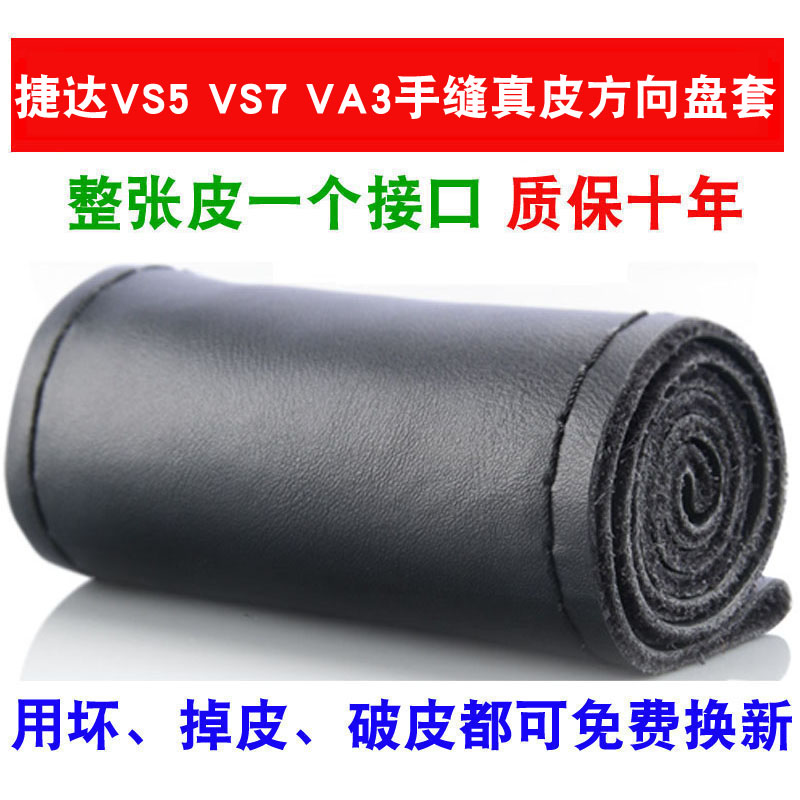 适用新捷达vs5 vs7 va3手缝真皮方向盘套 老捷达伙伴前卫汽车把套