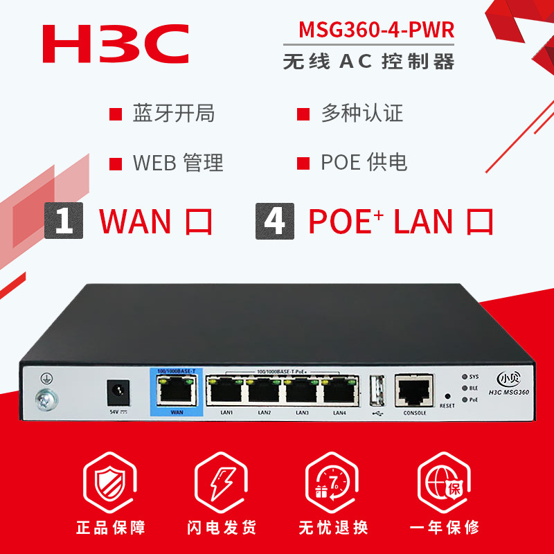 现货带票H3C华三MSG360-4-PWR小贝无线控制器POE供电AC管理器4台AP绿洲云运维技术支持