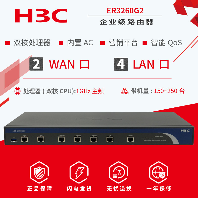 专票 现货包邮H3C华三ER3260G3全千兆双WAN口有线路由器机架式Web管理商用企业级