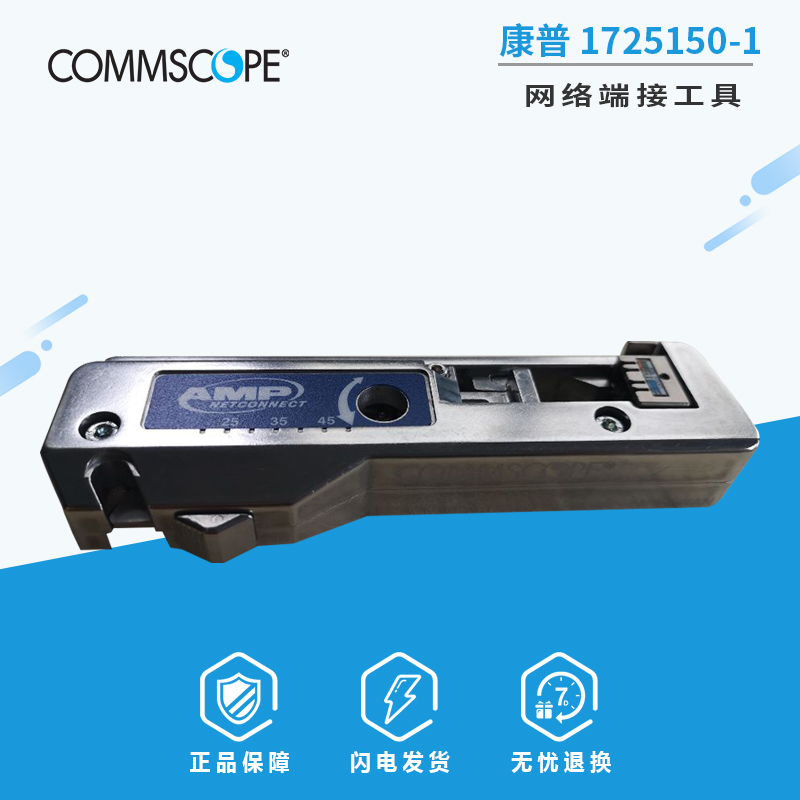 现货增票原装commscope 康普1725150-6 SL型模块打线工具 网络模块压线钳