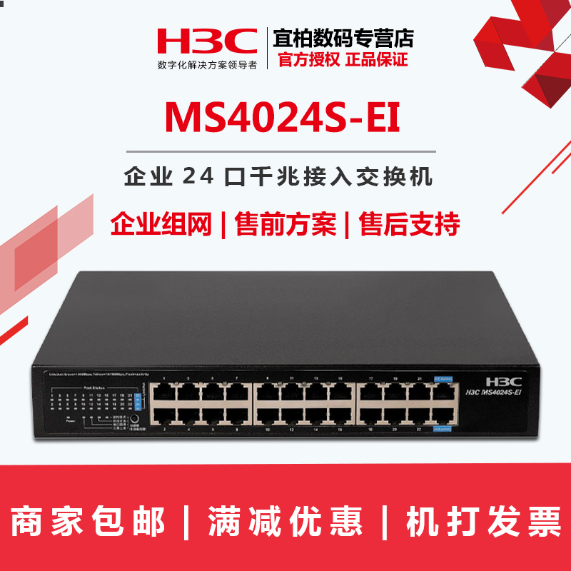 新品H3C华三MS4024S-EI千兆24口网络传输交换机即插即用原厂联保